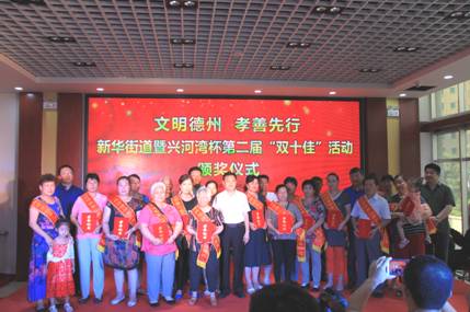 第二屆“雙十佳家庭”評選頒獎(jiǎng)典禮隆重舉行