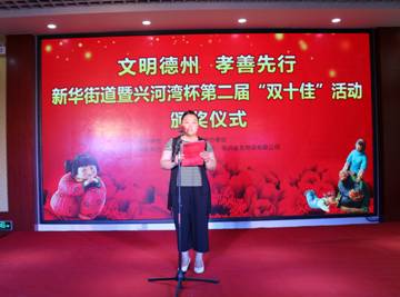 第二屆“雙十佳家庭”評選頒獎(jiǎng)典禮隆重舉行