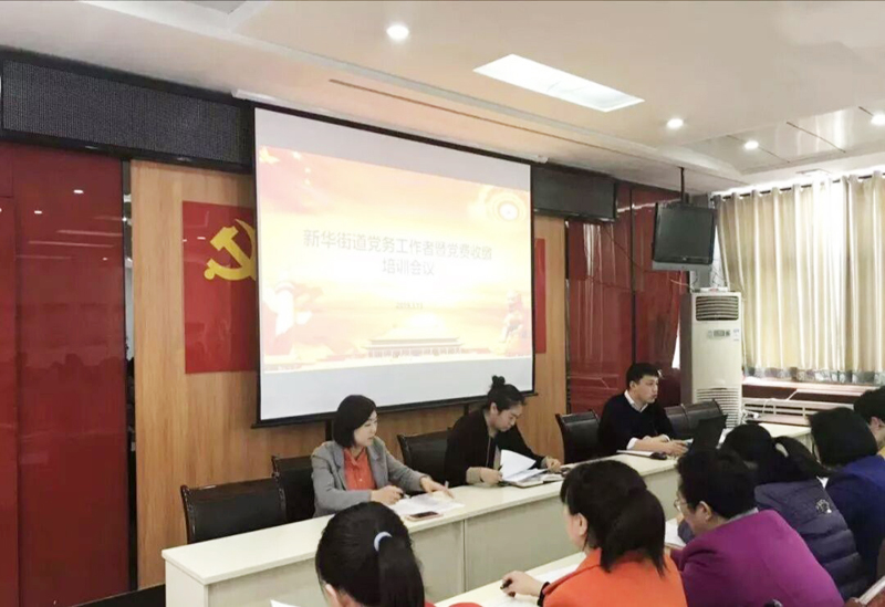 聯(lián)興黨支部參加新華辦事處黨務(wù)工作者暨黨費(fèi)收繳培訓(xùn)會議